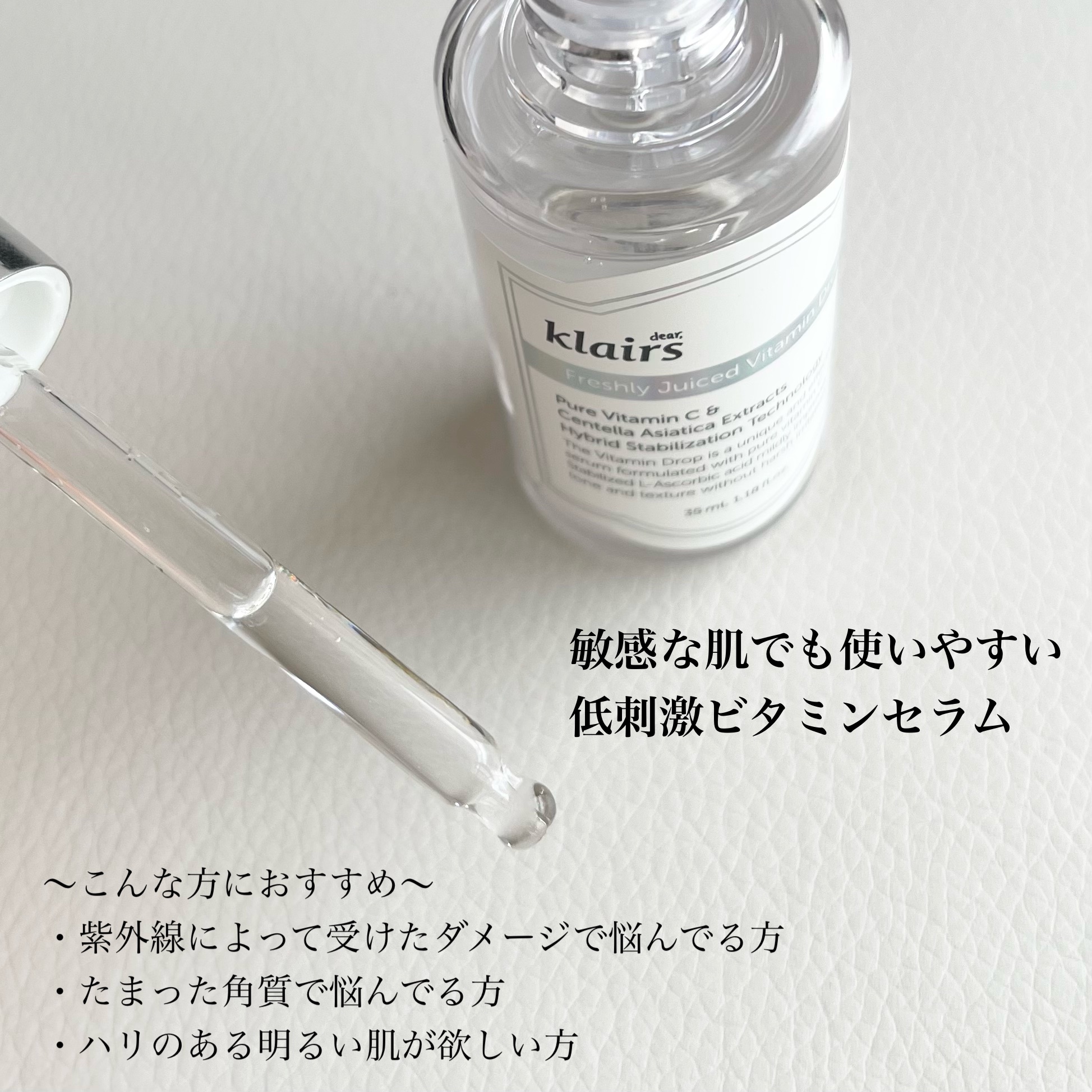 フレッシュリージュースドビタミンドロップ(35ml)/Klairs/美容液を使ったクチコミ（2枚目）