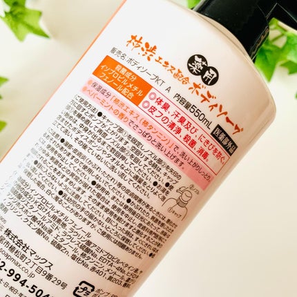 柿渋ボディソープ/マックス/ボディソープを使ったクチコミ(4枚目)