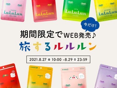 長野・山梨ルルルン（シャインマスカットの香り）/ルルルン/シートマスク・パックを使ったクチコミ（1枚目）