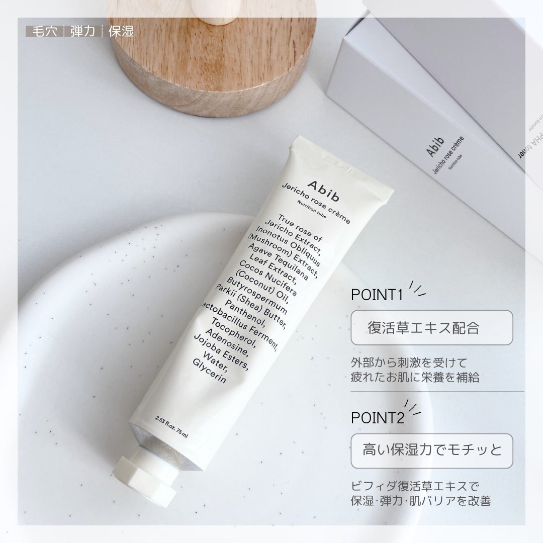 復活草クリーム ニュートリションチューブ/Abib /フェイスクリームを使ったクチコミ(4枚目)