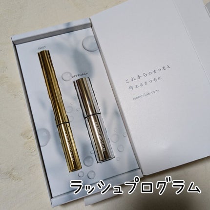 ラッシュプログラム /ISEHAN Lab./まつげ美容液を使ったクチコミ(1枚目)