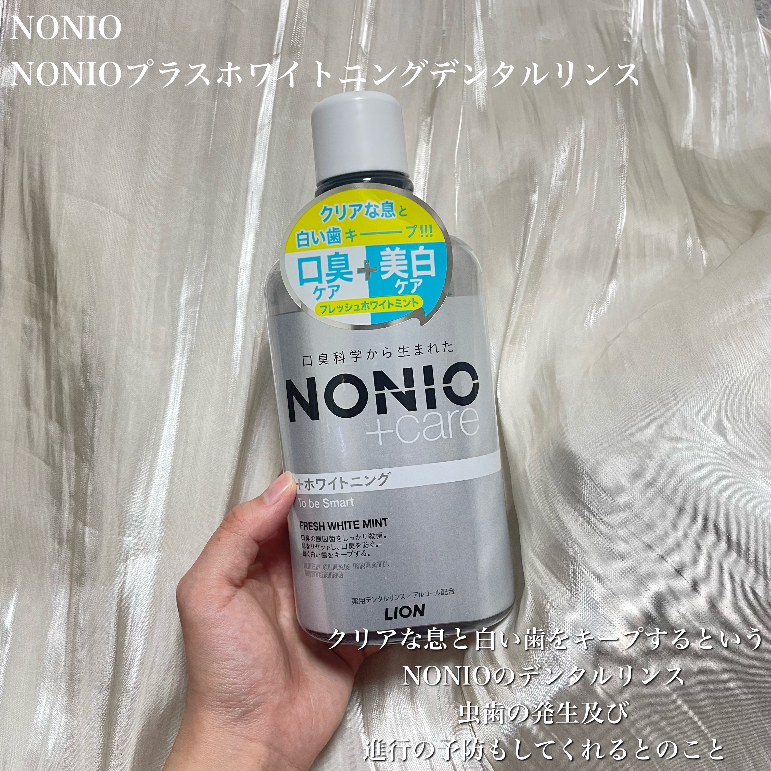 NONIOプラスホワイトニングデンタルリンス/NONIO/マウスウォッシュ・スプレーを使ったクチコミ（2枚目）