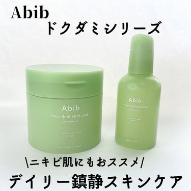 ドクダミ エッセンス カーミングポンプ/Abib /美容液を使ったクチコミ（1枚目）