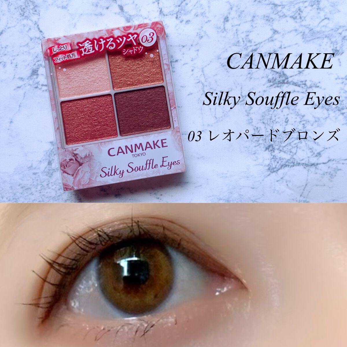 シルキースフレアイズ/キャンメイク/アイシャドウパレットを使ったクチコミ（1枚目）