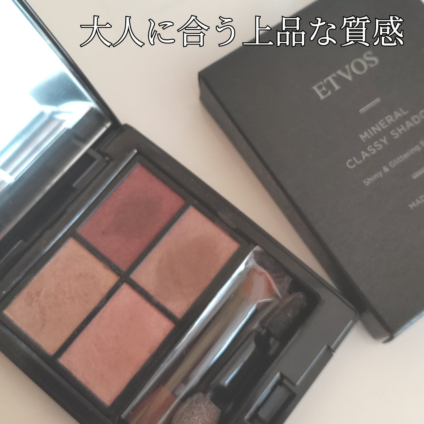 ミネラルクラッシィシャドー/エトヴォス/アイシャドウパレットを使ったクチコミ(1枚目)