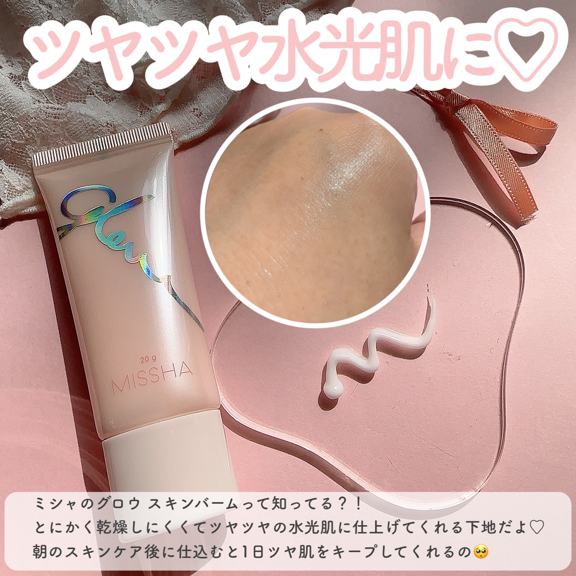 ミシャ グロウ スキンバーム（Ｒ）/MISSHA/化粧下地を使ったクチコミ（2枚目）