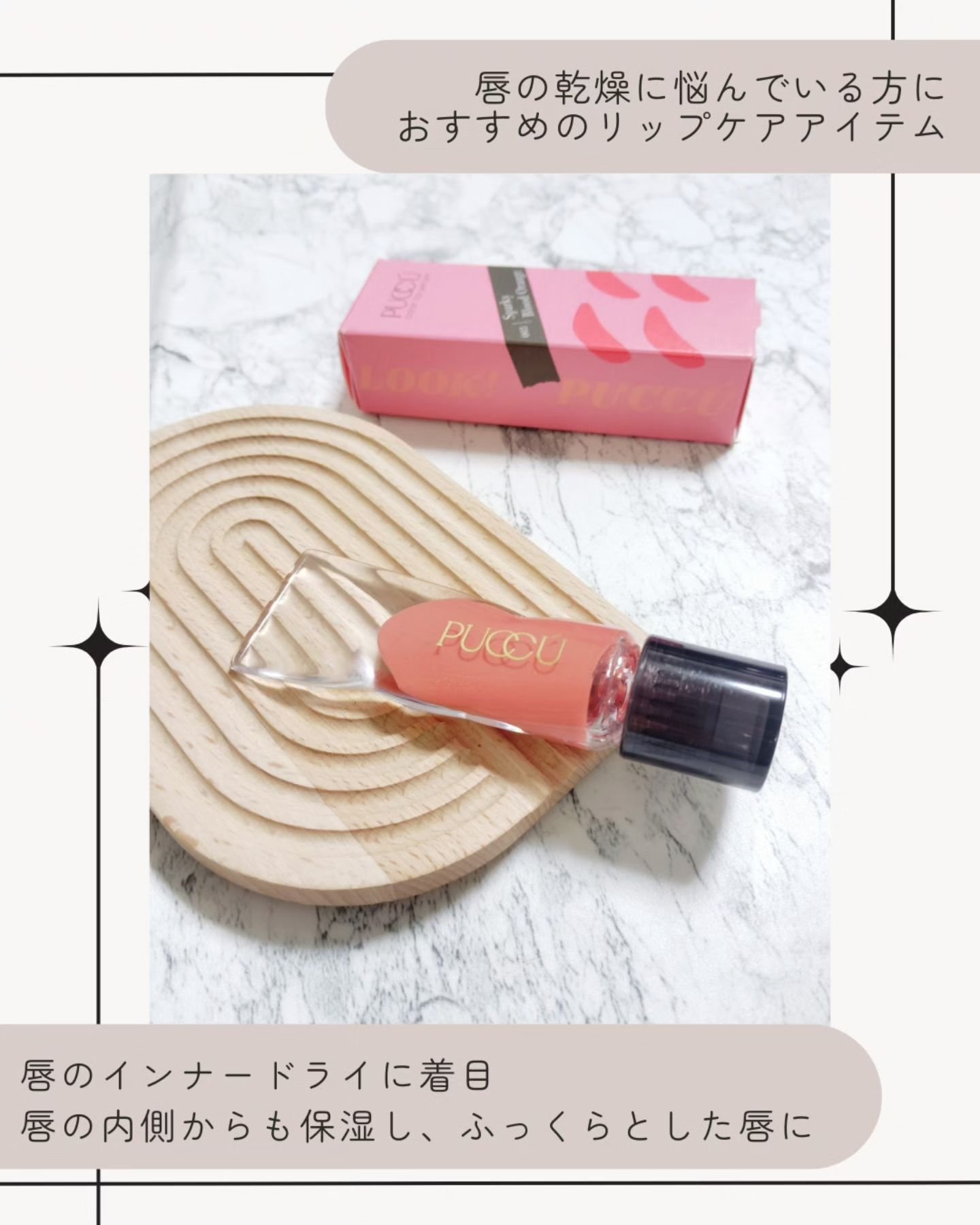 カラーリップセラム｜PUCCÚの口コミ - まずは3日間使って！唇インナー