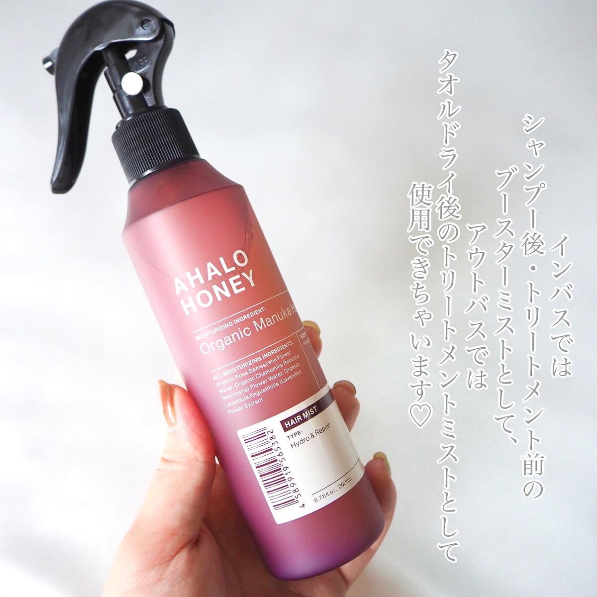 ハイドロ&リペア ジェントル ヘアミスト/AHALO HONEY/プレスタイリング・寝ぐせ直しを使ったクチコミ(4枚目)