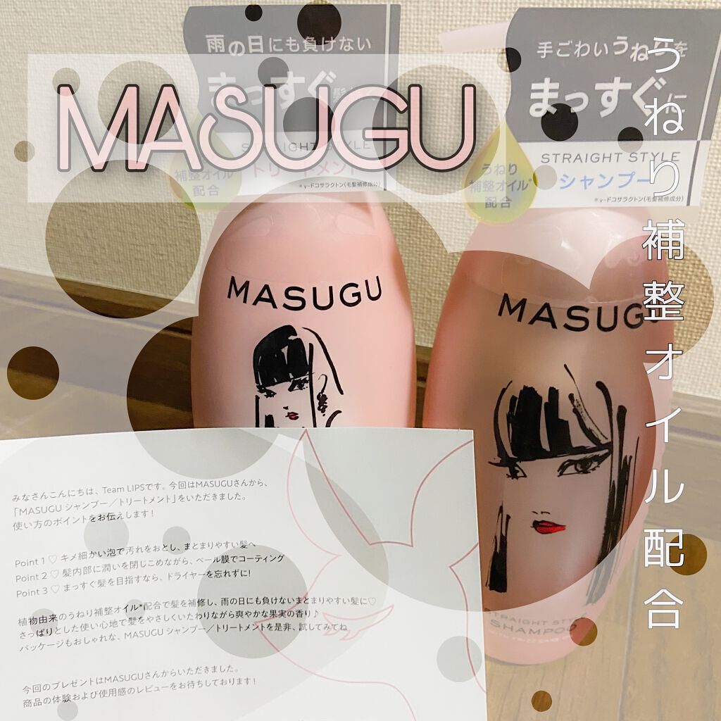 MASUGU シャンプー／トリートメント/STYLEE/市販シャンプーを使ったクチコミ（1枚目）