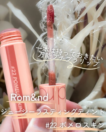 ジューシーラスティングティント/rom&nd/リップティントを使ったクチコミ(2枚目)