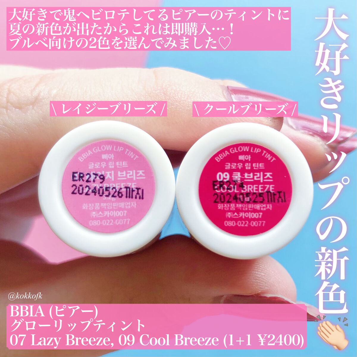 グローリップティント/BBIA/リップティントを使ったクチコミ（2枚目）