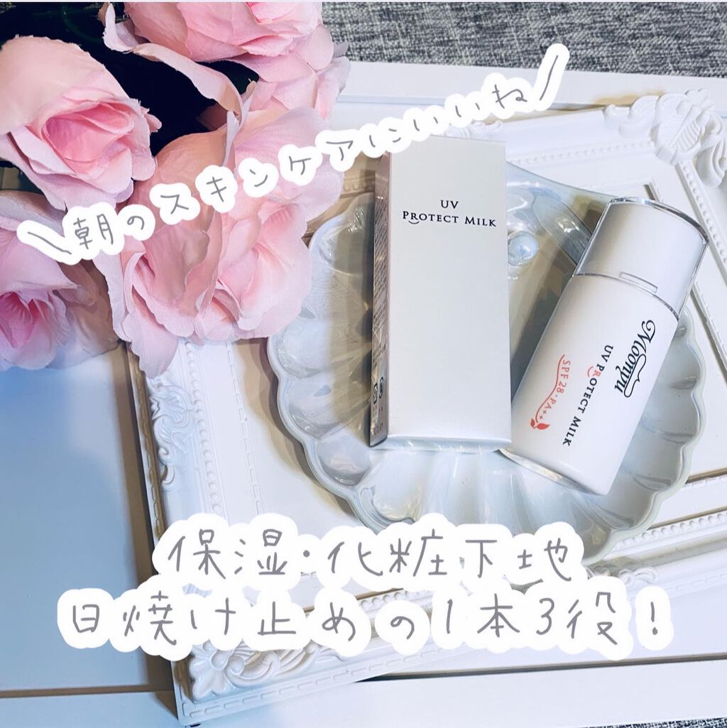 ＵＶ プロテクト ミルク/Moonyu(モーニュ)/日焼け止めミルクを使ったクチコミ（2枚目）