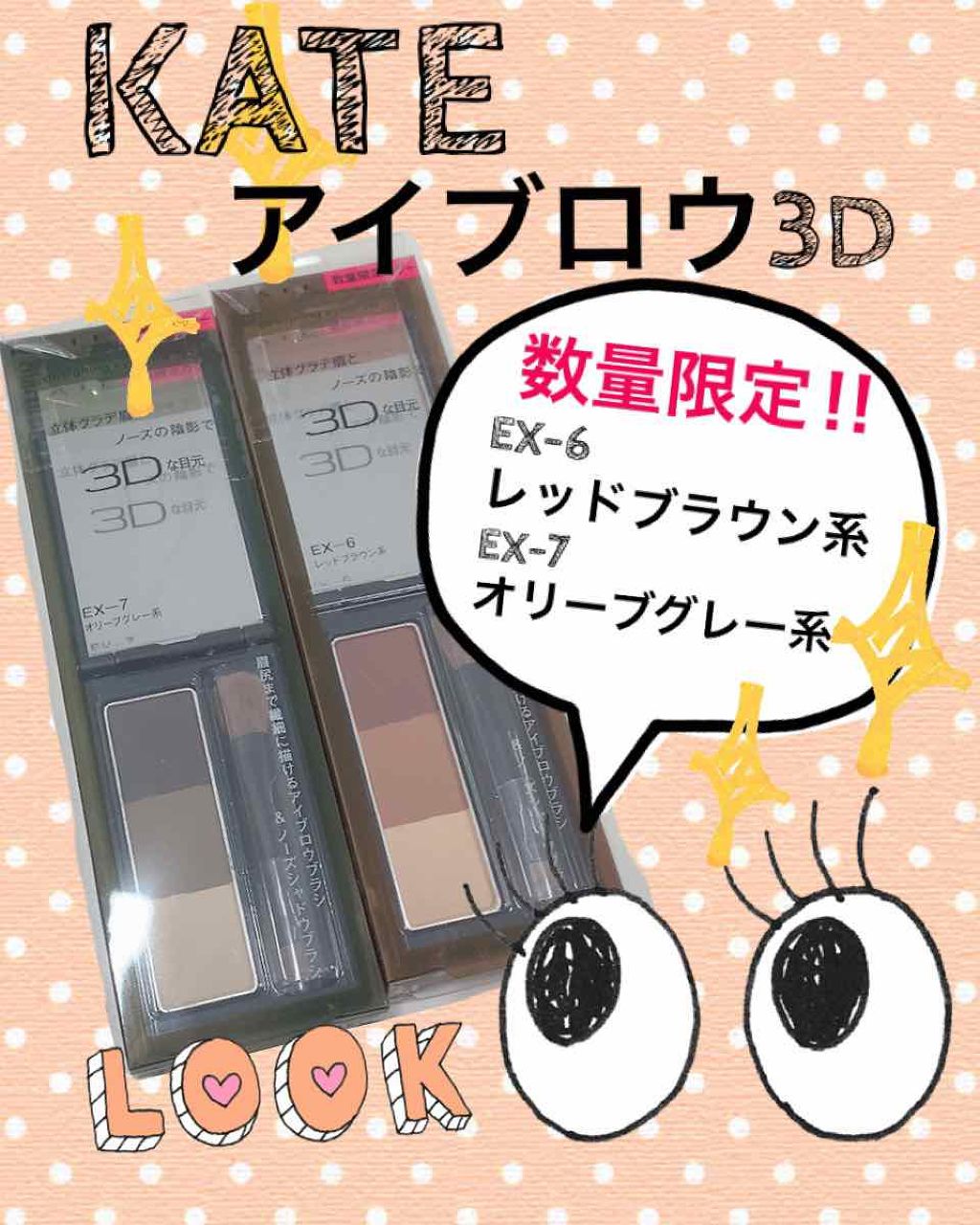 ケイト デザイニングアイブロウ3D/KATE/パウダーアイブロウを使ったクチコミ(1枚目)