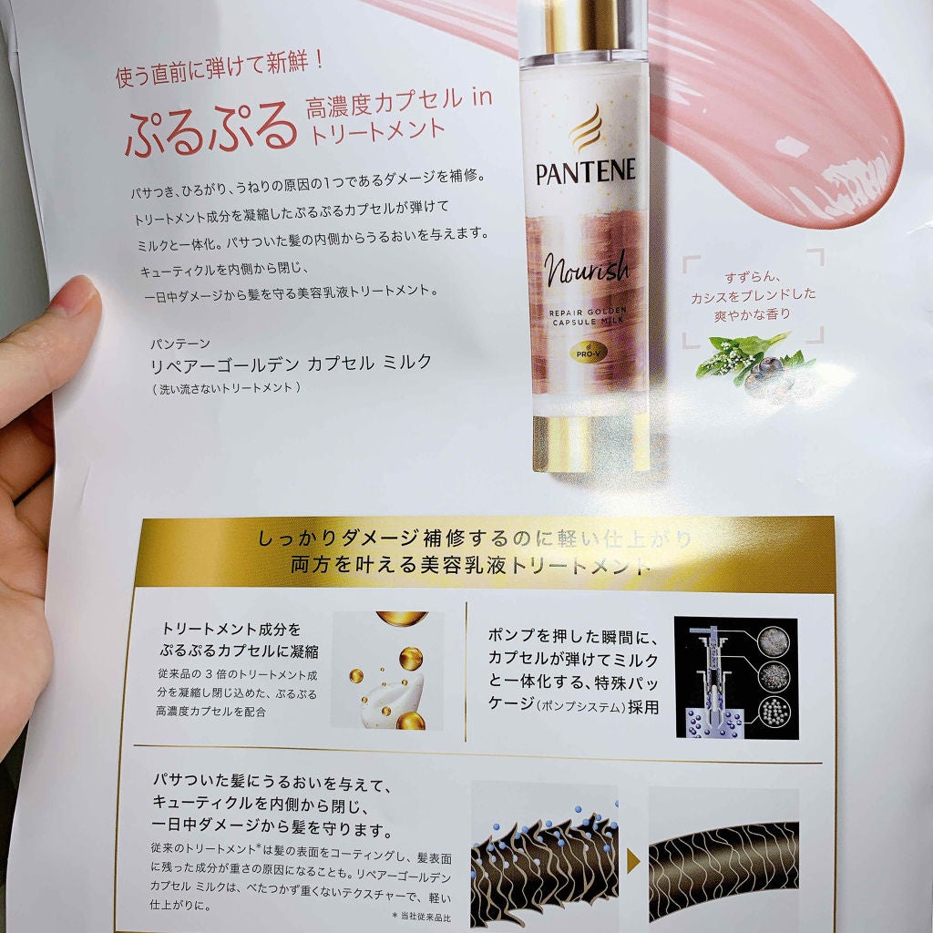 リペアー ゴールデン カプセル ミルク/パンテーン/ヘアミルクを使ったクチコミ(3枚目)