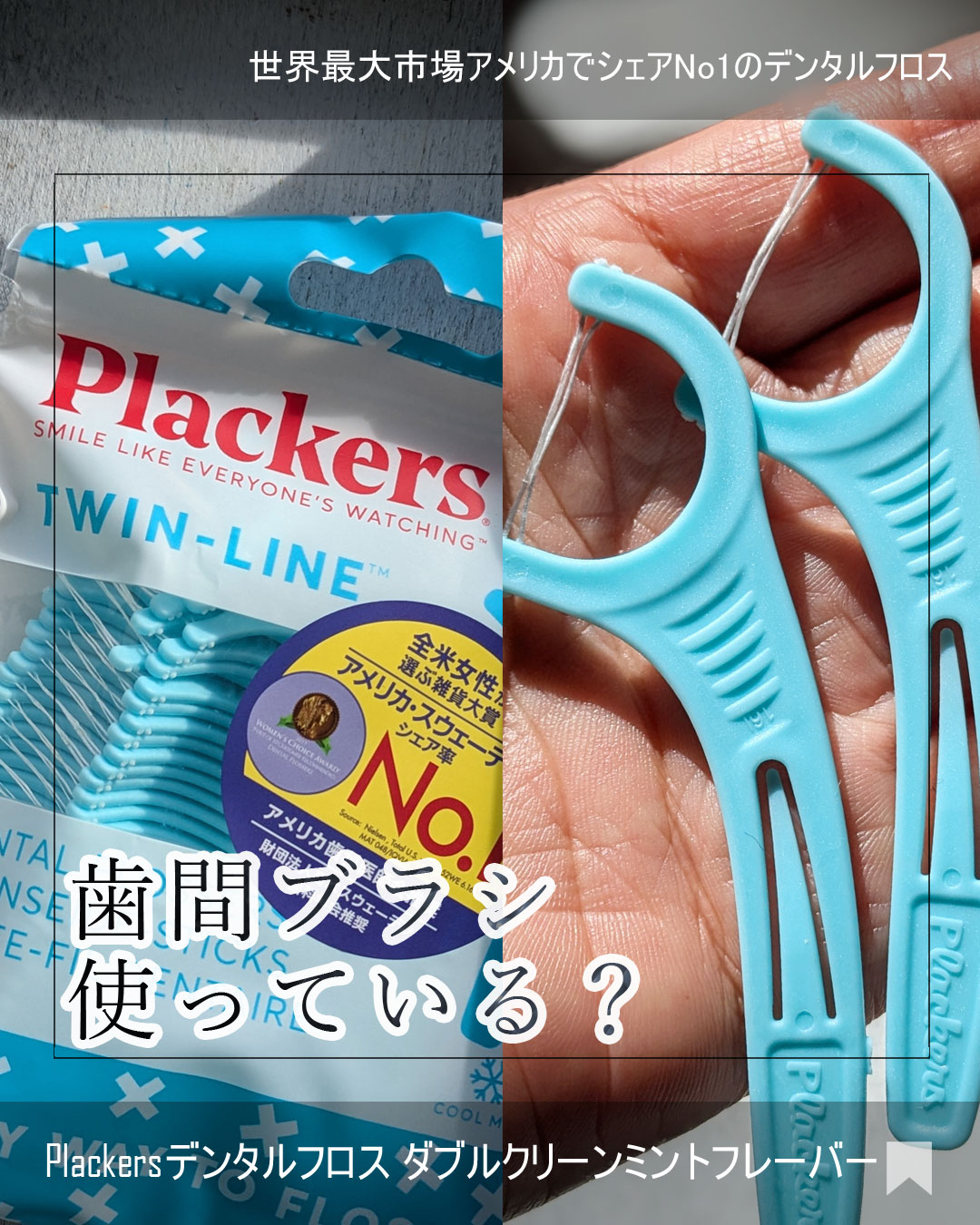 マイクロクリーンミント/Plackers®/歯ブラシを使ったクチコミ（1枚目）