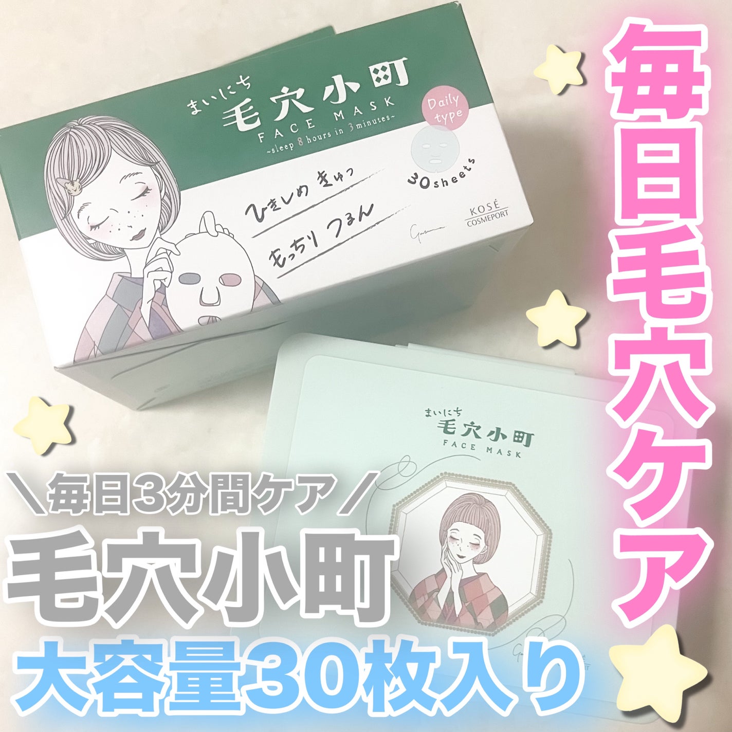 クリアターン まいにち毛穴小町マスク/クリアターン/シートマスク・パックを使ったクチコミ(1枚目)