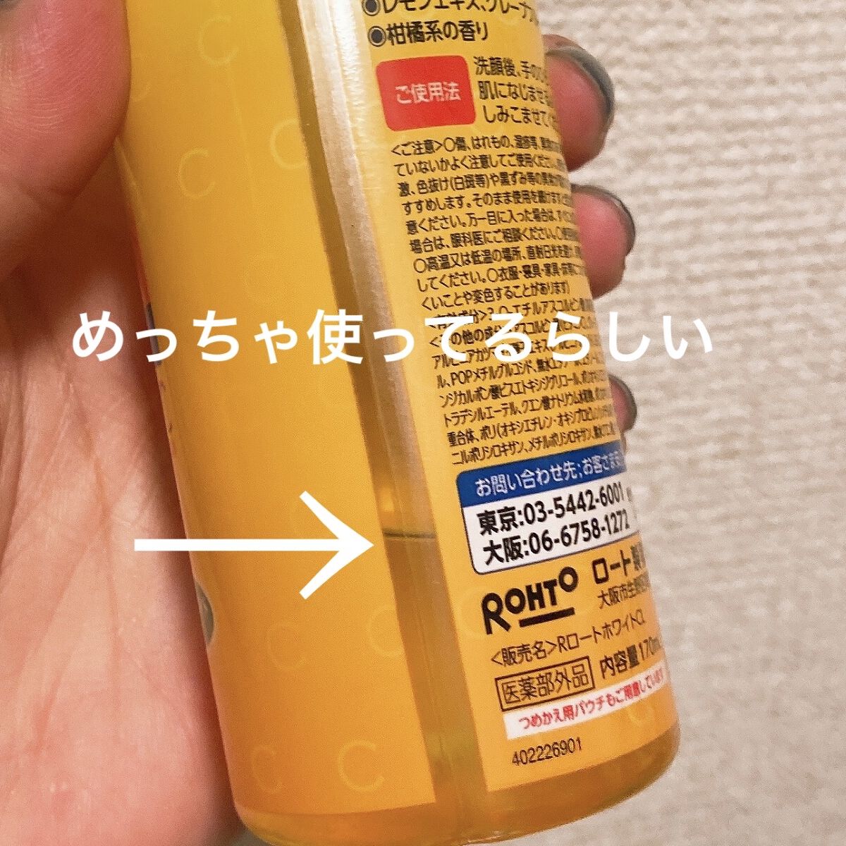 薬用しみ対策 美白化粧水/メラノCC/化粧水を使ったクチコミ（2枚目）