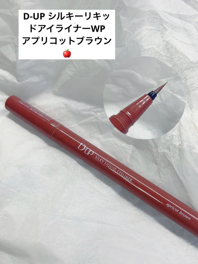 シルキーリキッドアイライナーWP/D-UP/リキッドアイライナーを使ったクチコミ(1枚目)