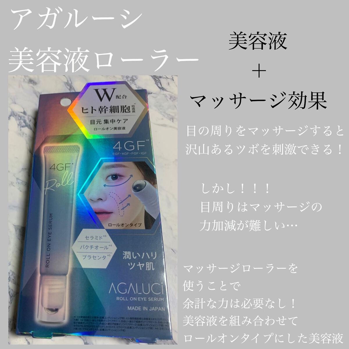 アガルーシ 美容液ローラー/ビューティーワールド/アイケア・アイクリームを使ったクチコミ（1枚目）