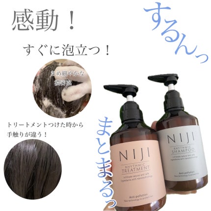 NIJI<ニジ>リズミック シャンプー/トリートメント/NIJI RHYTHMIC/市販シャンプーを使ったクチコミ(3枚目)