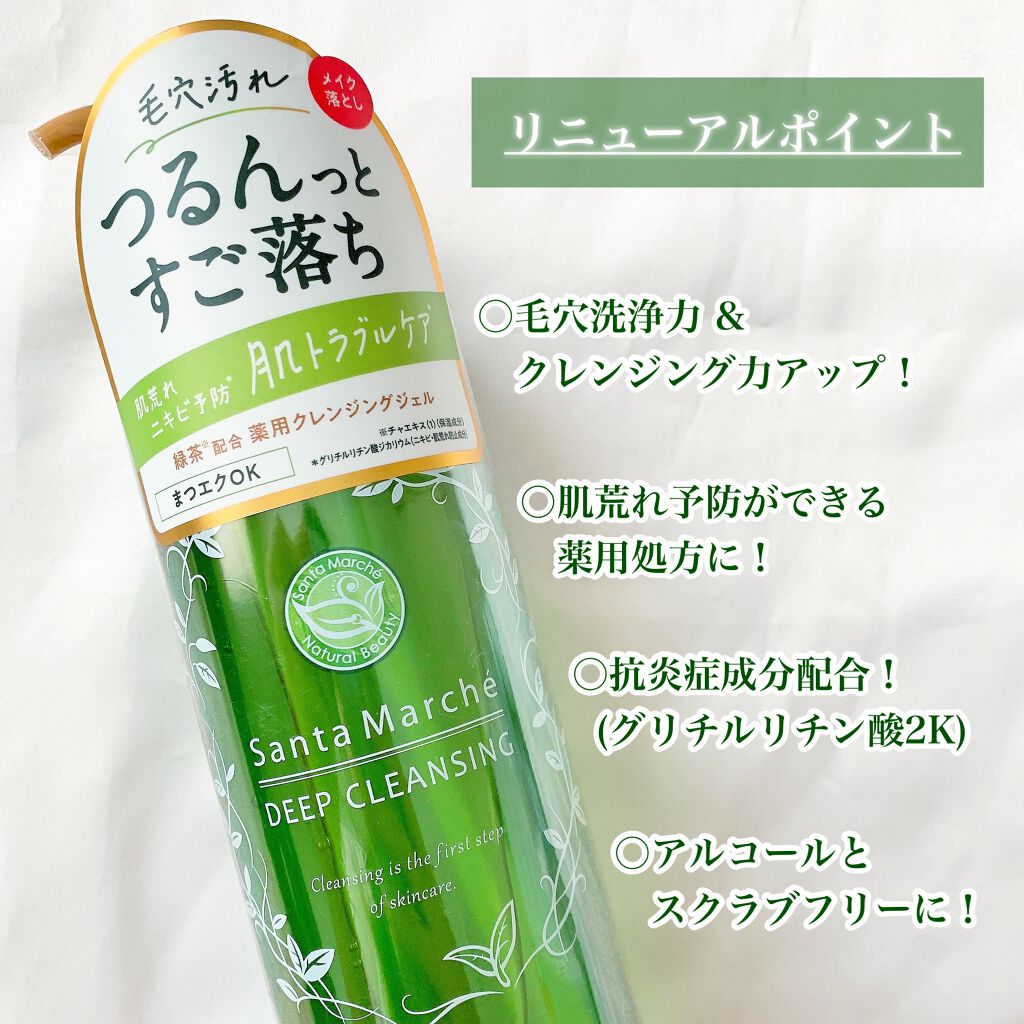 薬用ディープクレンジング/サンタマルシェ/クレンジングジェルを使ったクチコミ（3枚目）