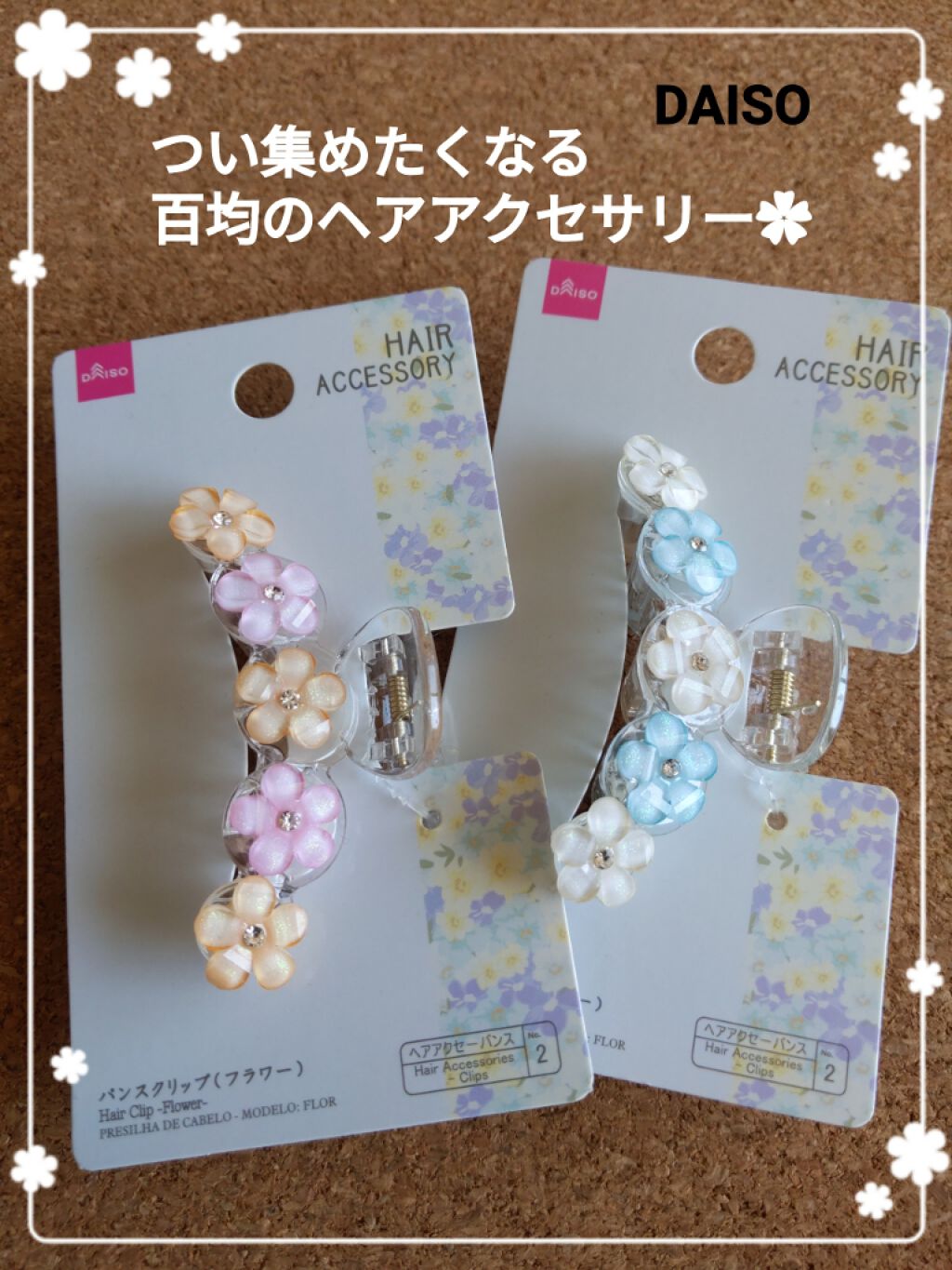 ヘアアクセサリー/ヘアケアグッズを使ったクチコミ（1枚目）