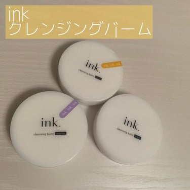 お久しぶりです。しおまるちゃんです。


Qoo10で　ink.  クレンジングバーム    購入しました。


クレンジングバーム使ってみたかったけど、初めて手を出すにはちょっとお値段が、、、、笑

