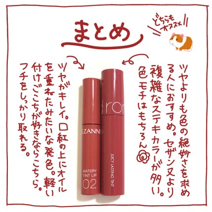 ジューシーラスティングティント/rom&nd/リップティントを使ったクチコミ(7枚目)