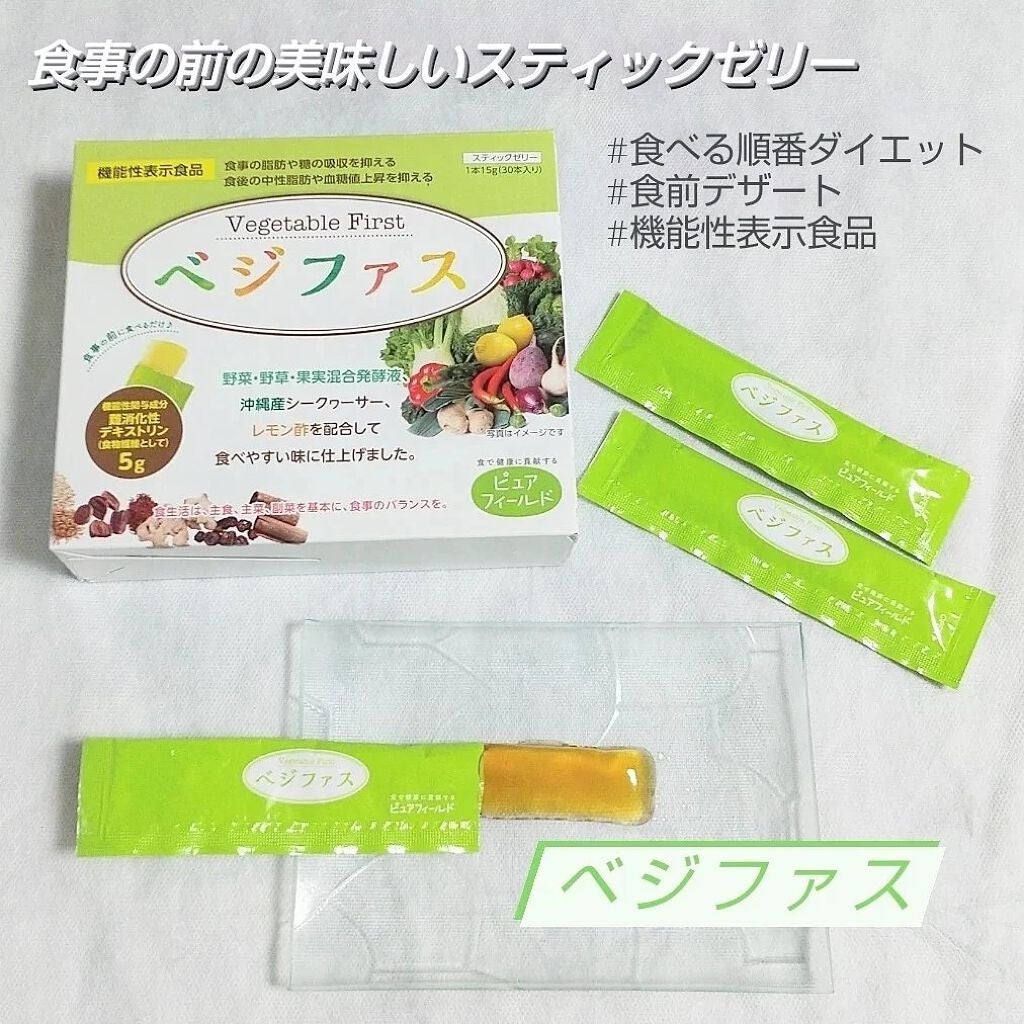 ベジファス/ピュアフィールド/食品を使ったクチコミ(1枚目)
