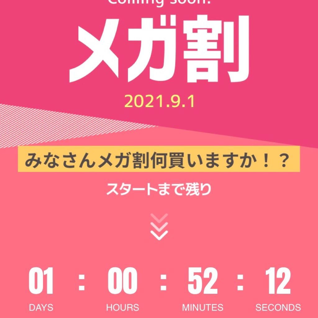 クラウド°ʚ☁️ɞ° on LIPS 「みなさんメガ割何買いますか!?もし良かったらおすすめコスメなど..」(1枚目)