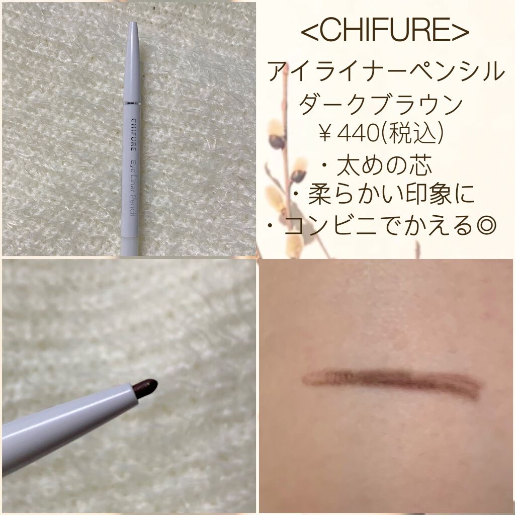 アイ ライナー ペンシル くり出し式/ちふれ/ペンシルアイライナーを使ったクチコミ(3枚目)