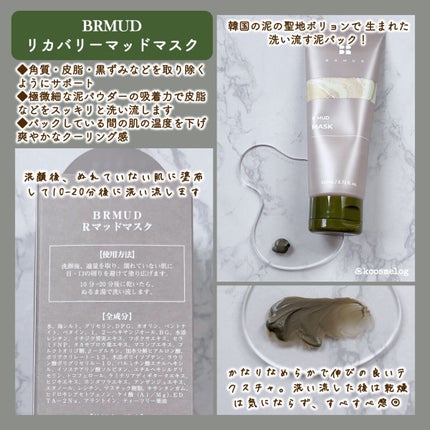 リカバリーマッドマスク/BRMUD/洗い流すパック・マスクを使ったクチコミ(2枚目)