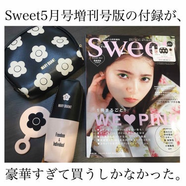 Sweet 2020年5月号/Sweet(スウィート)/雑誌を使ったクチコミ（1枚目）