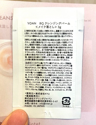 YOAN BQ クレンジングバームのクチコミ「ラミサンプル使用です🍀✨


୨୧┈┈┈┈┈┈┈┈┈┈┈┈┈┈┈┈┈୨୧

YOAN
BQ ク.....」（2枚目）