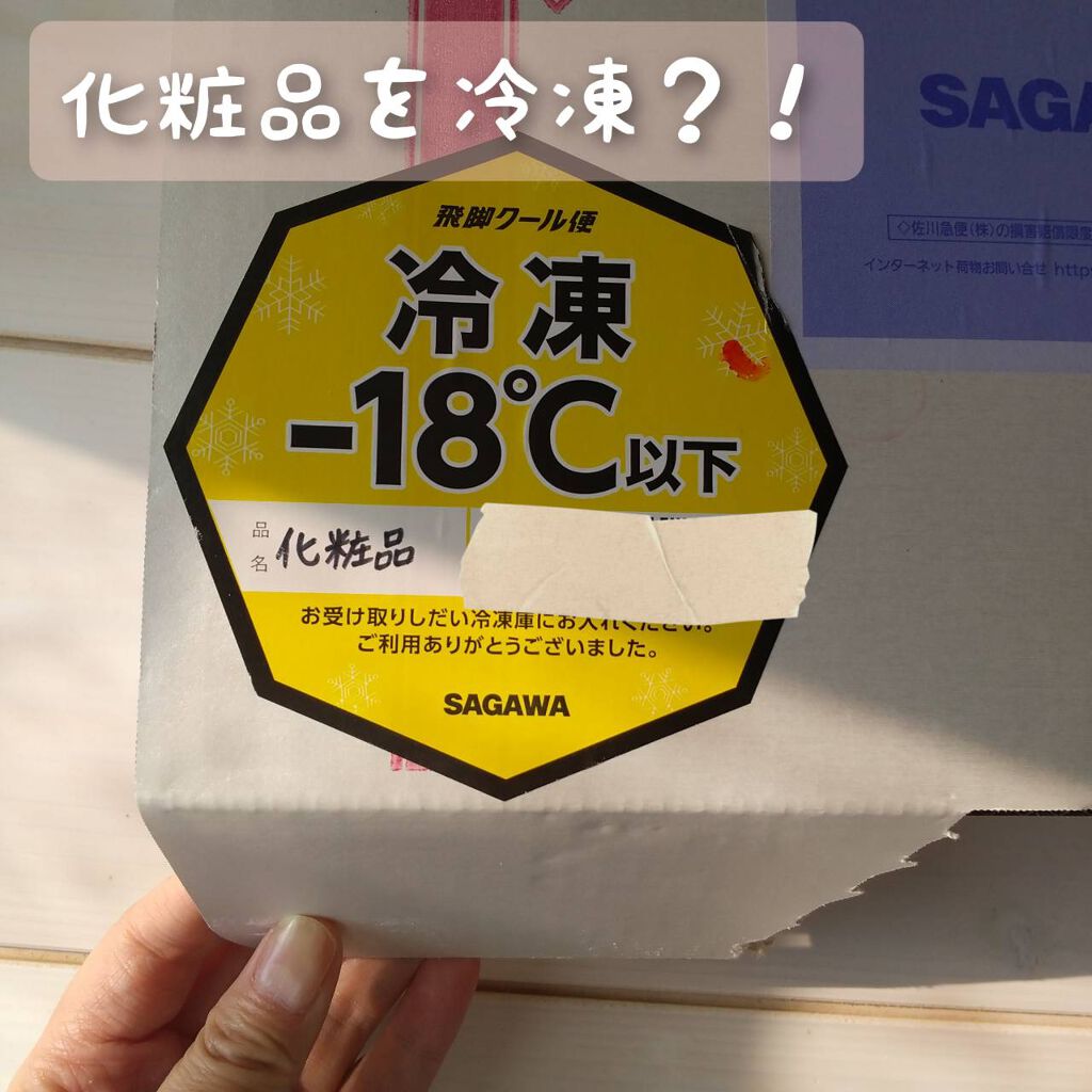 美肌育みセット/麗凍化粧品/スキンケアキットを使ったクチコミ（1枚目）