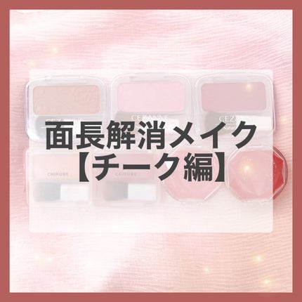 クリームチーク/キャンメイク/ジェル・クリームチークを使ったクチコミ(1枚目)