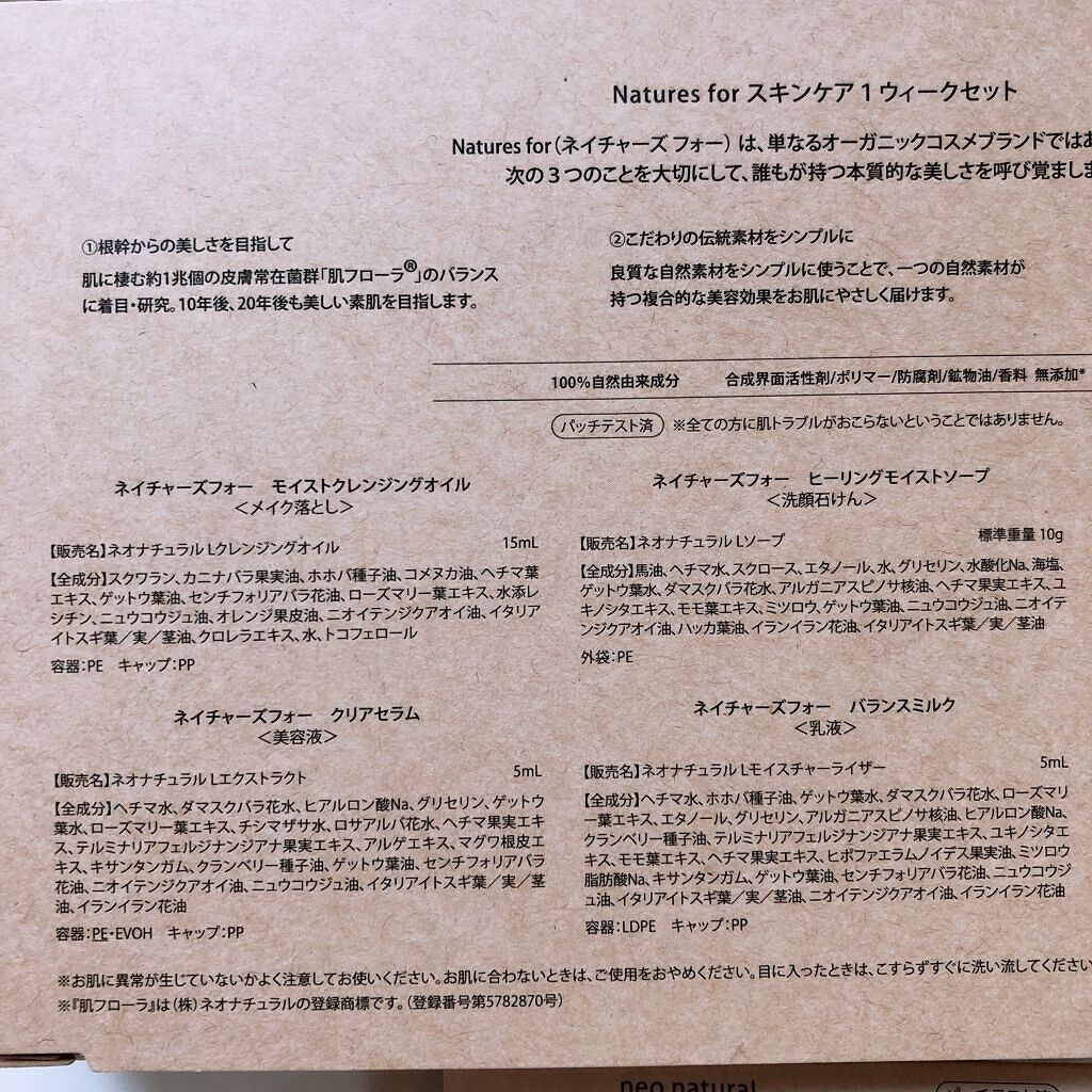 スキンケア1ウィークセット/Natures for/スキンケアキットを使ったクチコミ(9枚目)