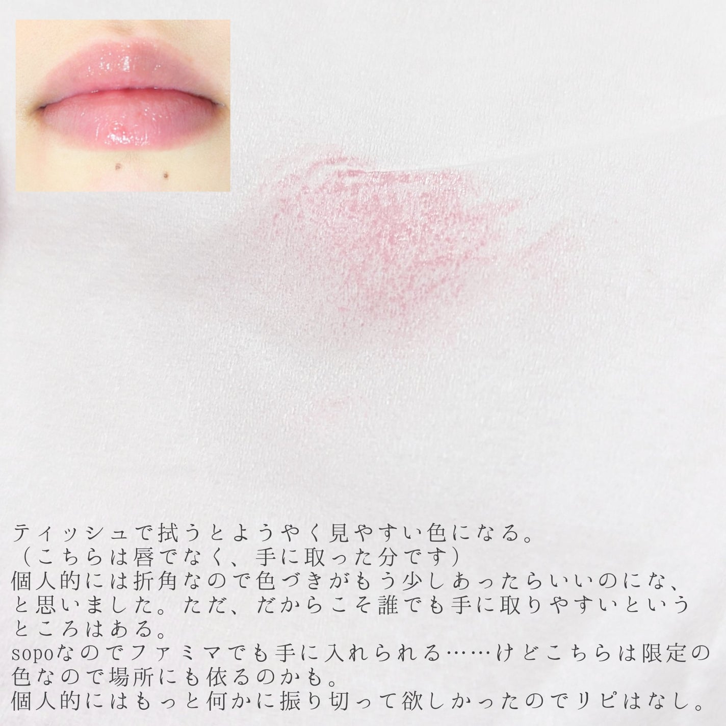リップバーム/sopo/リップバームを使ったクチコミ(4枚目)