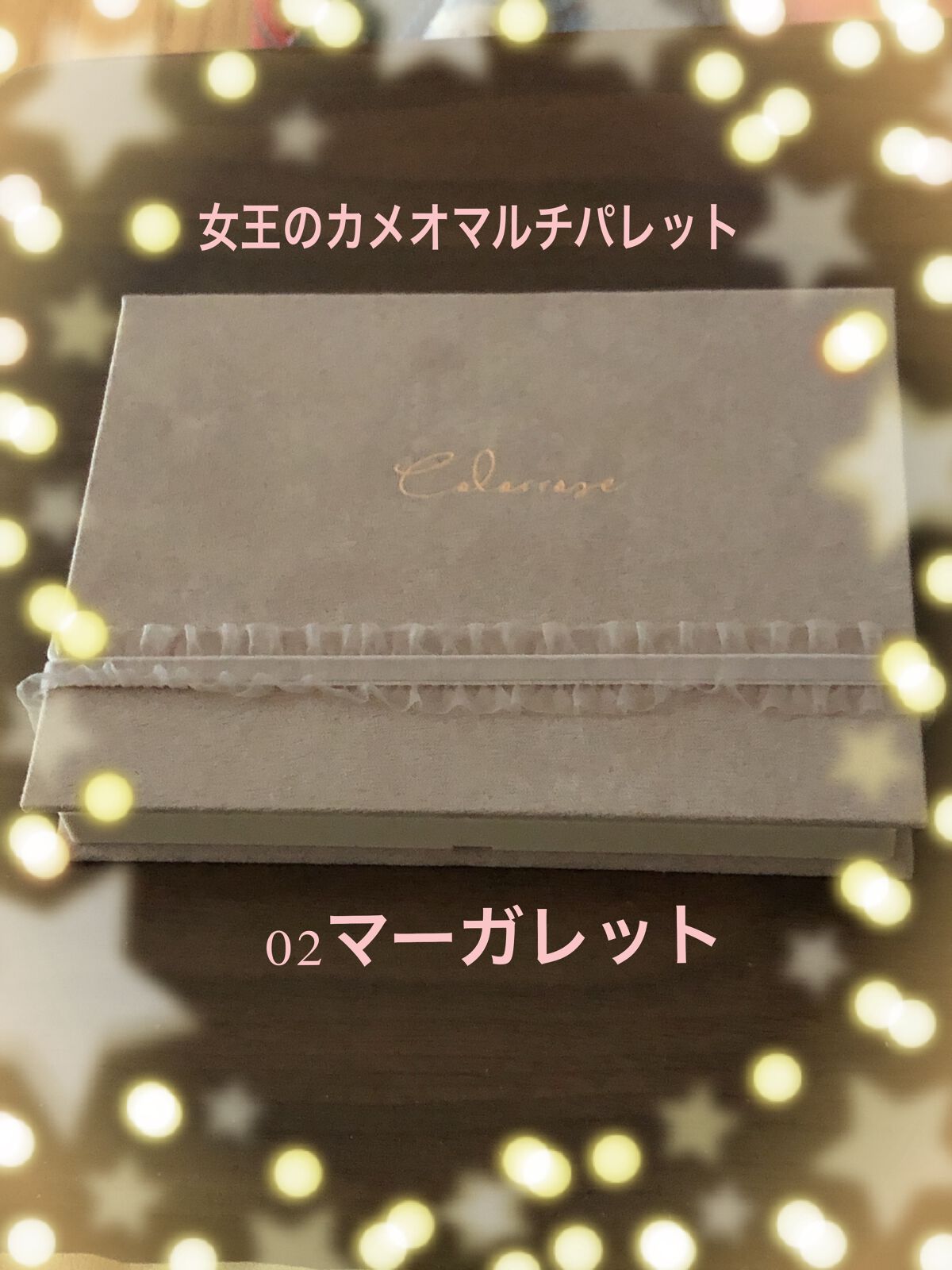 女王のカメオマルチパレット /COLORROSE/マルチパレットを使ったクチコミ(1枚目)