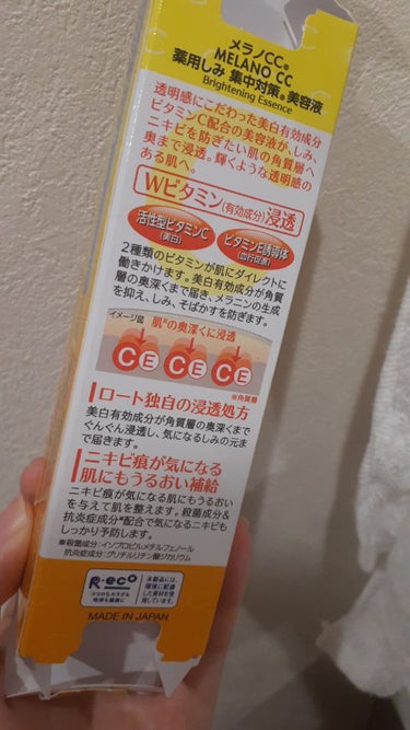 メラノCC 薬用しみ対策 美白化粧水のクチコミ「ニキビが酷くなって来てしまったので、有名なこれ買ってみました！！

メラノCC 薬用 しみ 集.....」（3枚目）