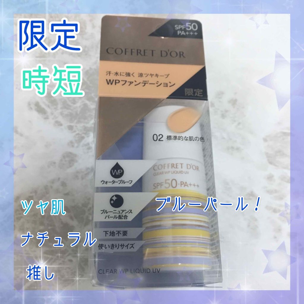 Sさま専用】コフレドール クリアWPリクイドVn ファンデーション