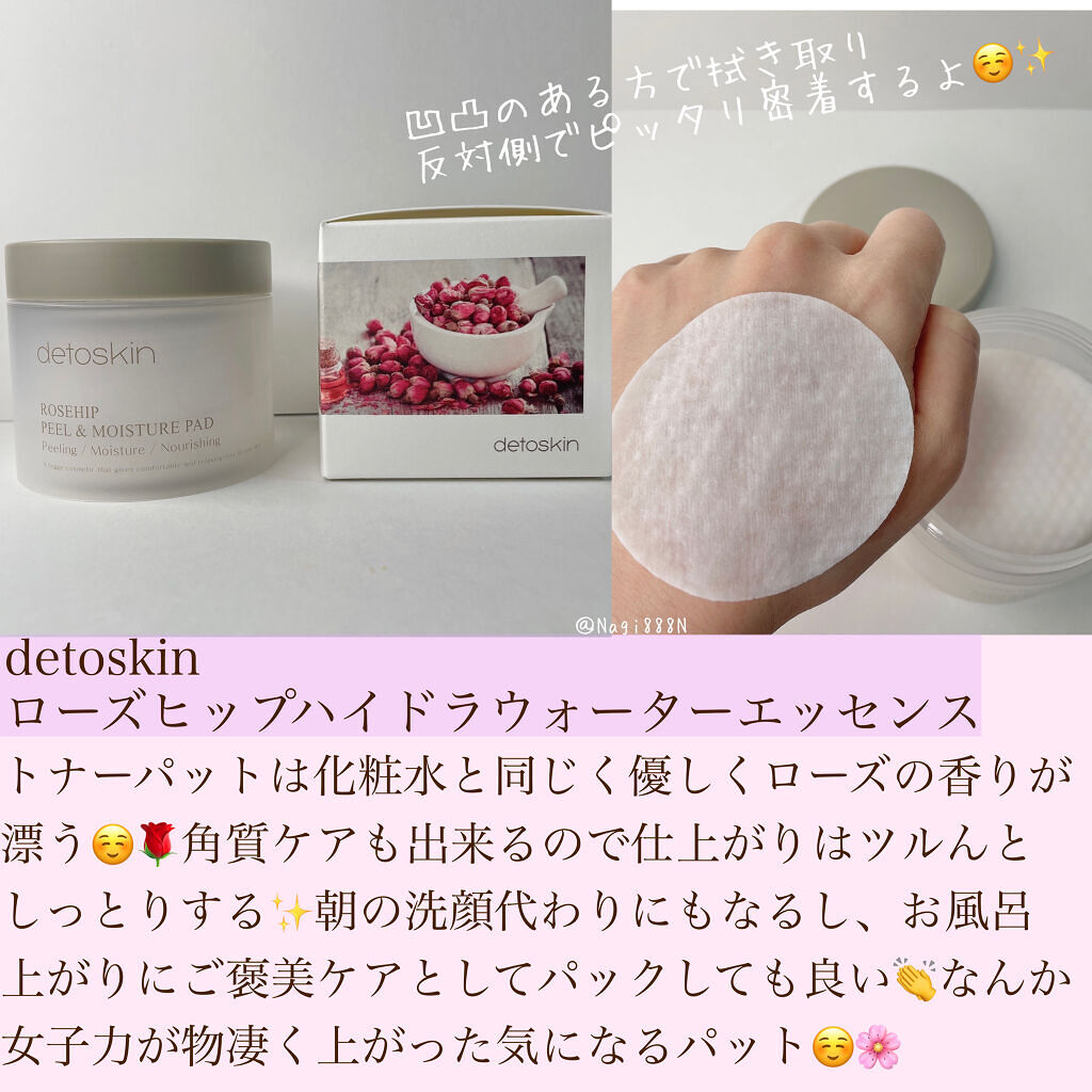 ROSEHIP PEEL & MOISTURE PAD/DETOSKIN/その他スキンケアを使ったクチコミ（3枚目）