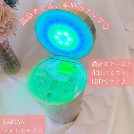 フォトシャイン/YA-MAN TOKYO JAPAN/美顔器・マッサージを使ったクチコミ(1枚目)