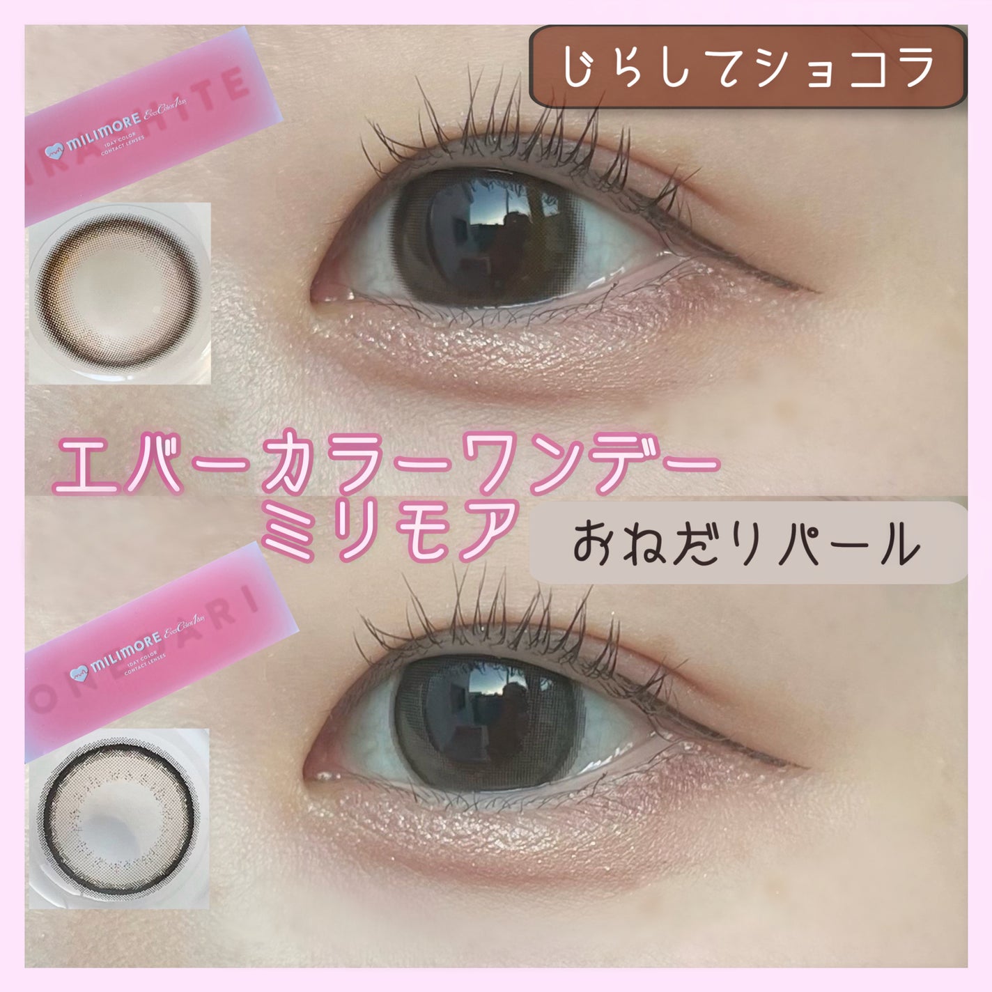 エバーカラーワンデーミリモア/エバーカラー/ワンデー(1DAY)カラコンを使ったクチコミ(1枚目)