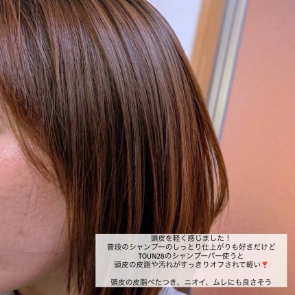 ヘアソープ ブラックビーン + チャコール/TOUN28/シャンプー・コンディショナーを使ったクチコミ(6枚目)