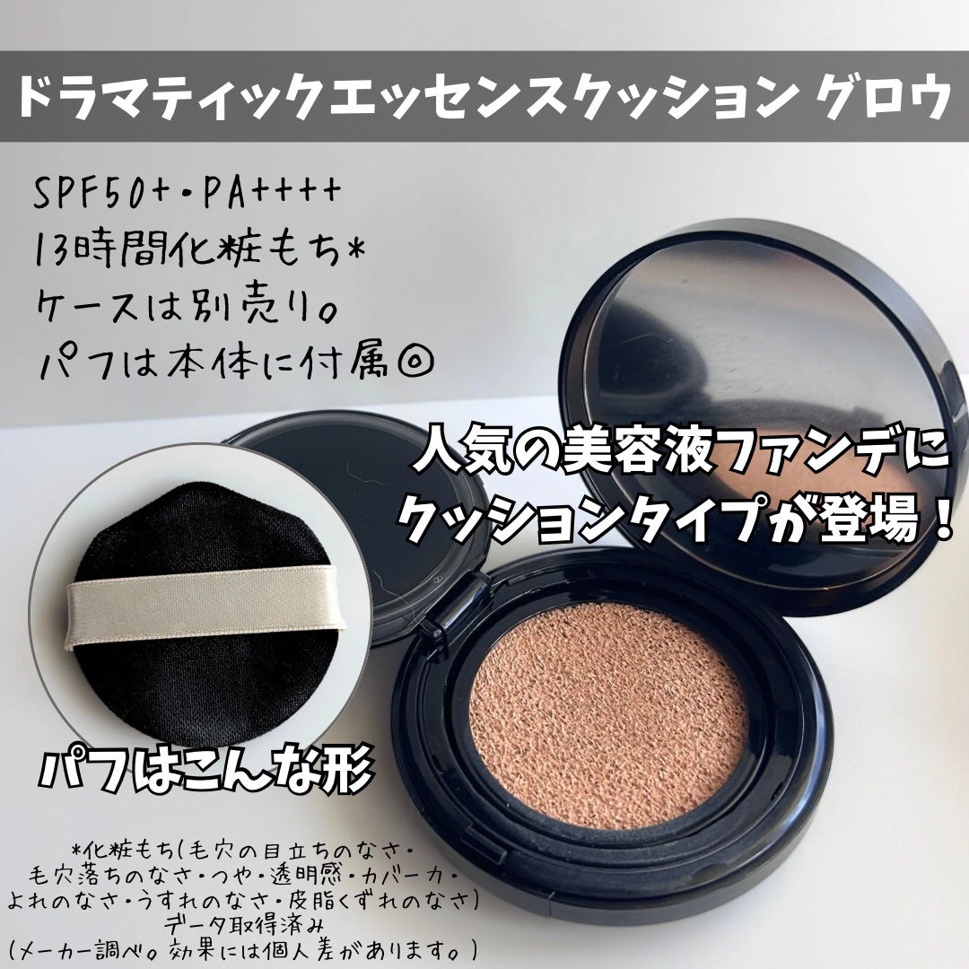 ドラマティックエッセンスクッション グロウ/マキアージュ/クッションファンデーションを使ったクチコミ(2枚目)
