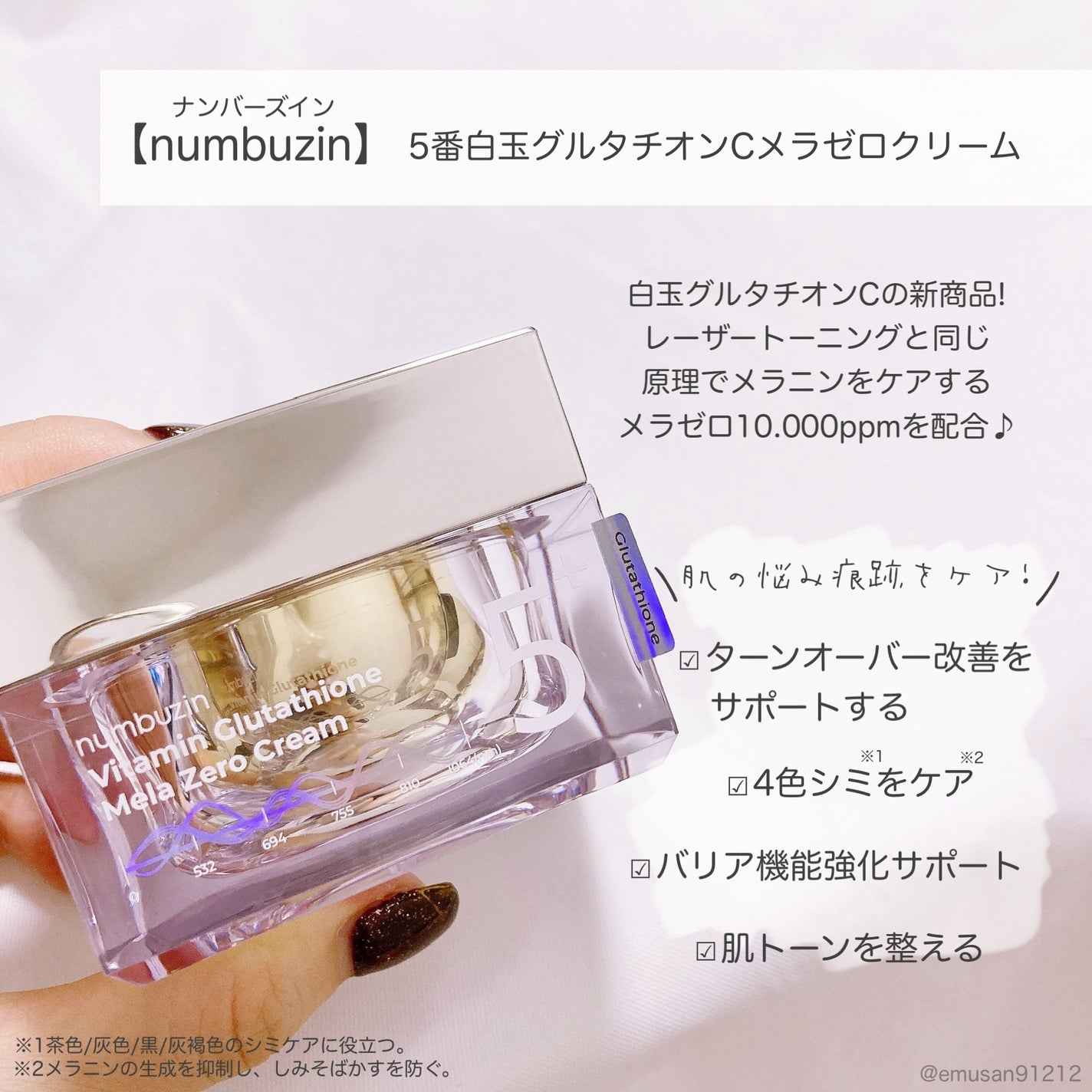 5番 白玉グルタチオンCメラゼロクリーム/numbuzin/フェイスクリームを使ったクチコミ(2枚目)