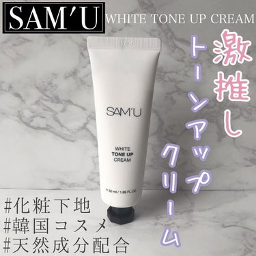 SAM'U ホワイトトーンアップクリームのクチコミ「🍀肌が弱い私が激推しするトーンアップクリーム🕊

*☼*―――――*☼*―――――

SAM'.....」（1枚目）