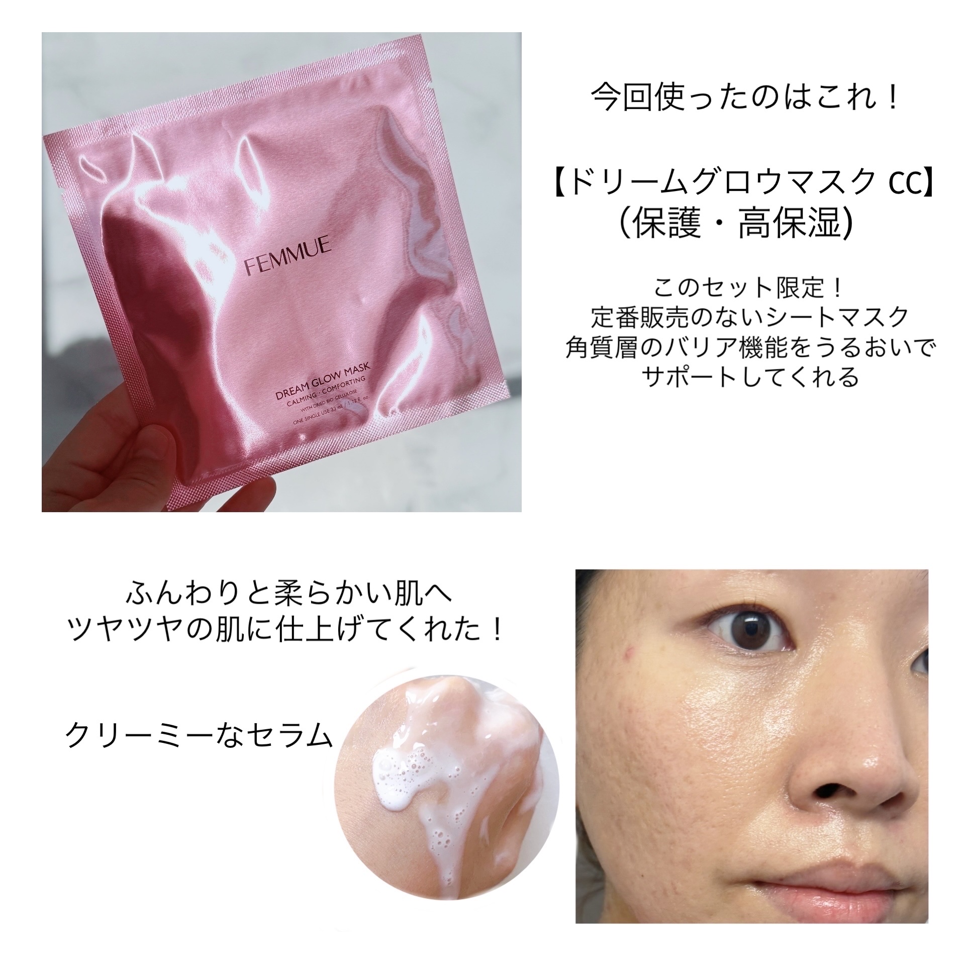ドリームグロウマスク CC（保護・保湿）/FEMMUE/シートマスク・パックを使ったクチコミ（3枚目）