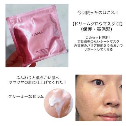 ドリームグロウマスク CC(保護・保湿)/FEMMUE/シートマスク・パックを使ったクチコミ(3枚目)